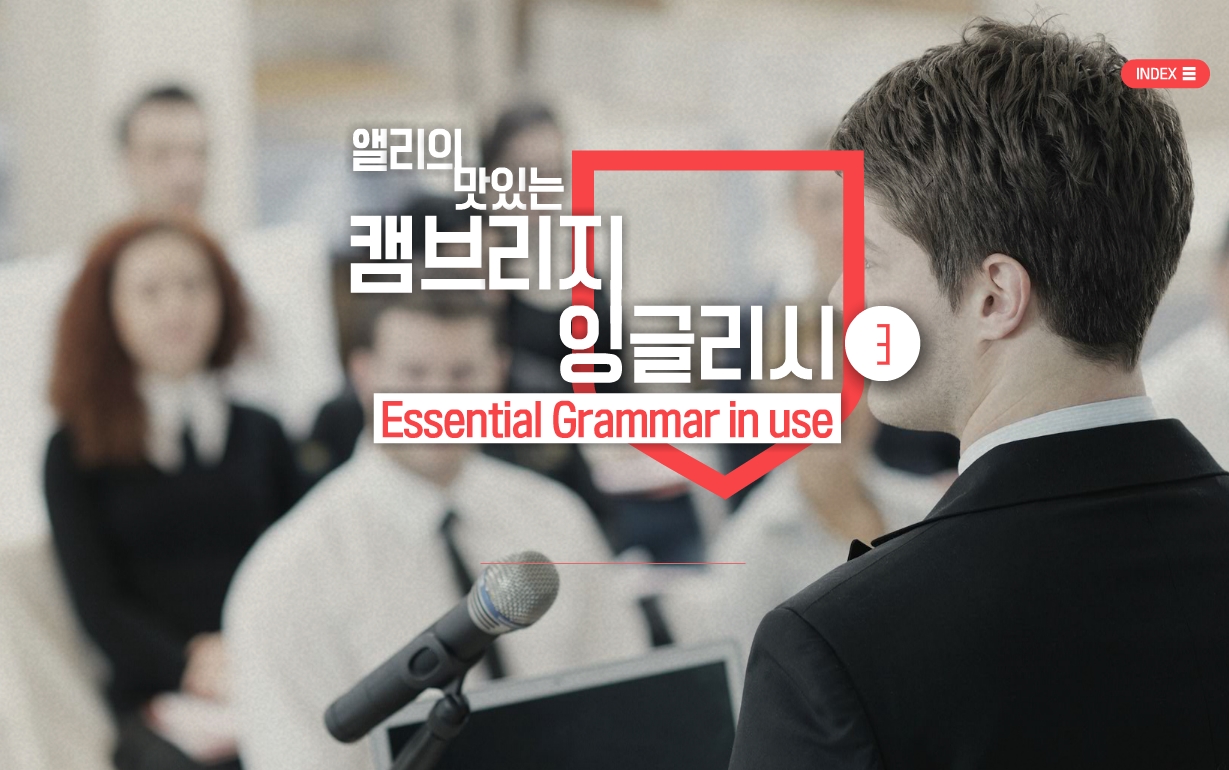 [캠브리지] 앨리의 맛있는 Essential Grammar in Use 3